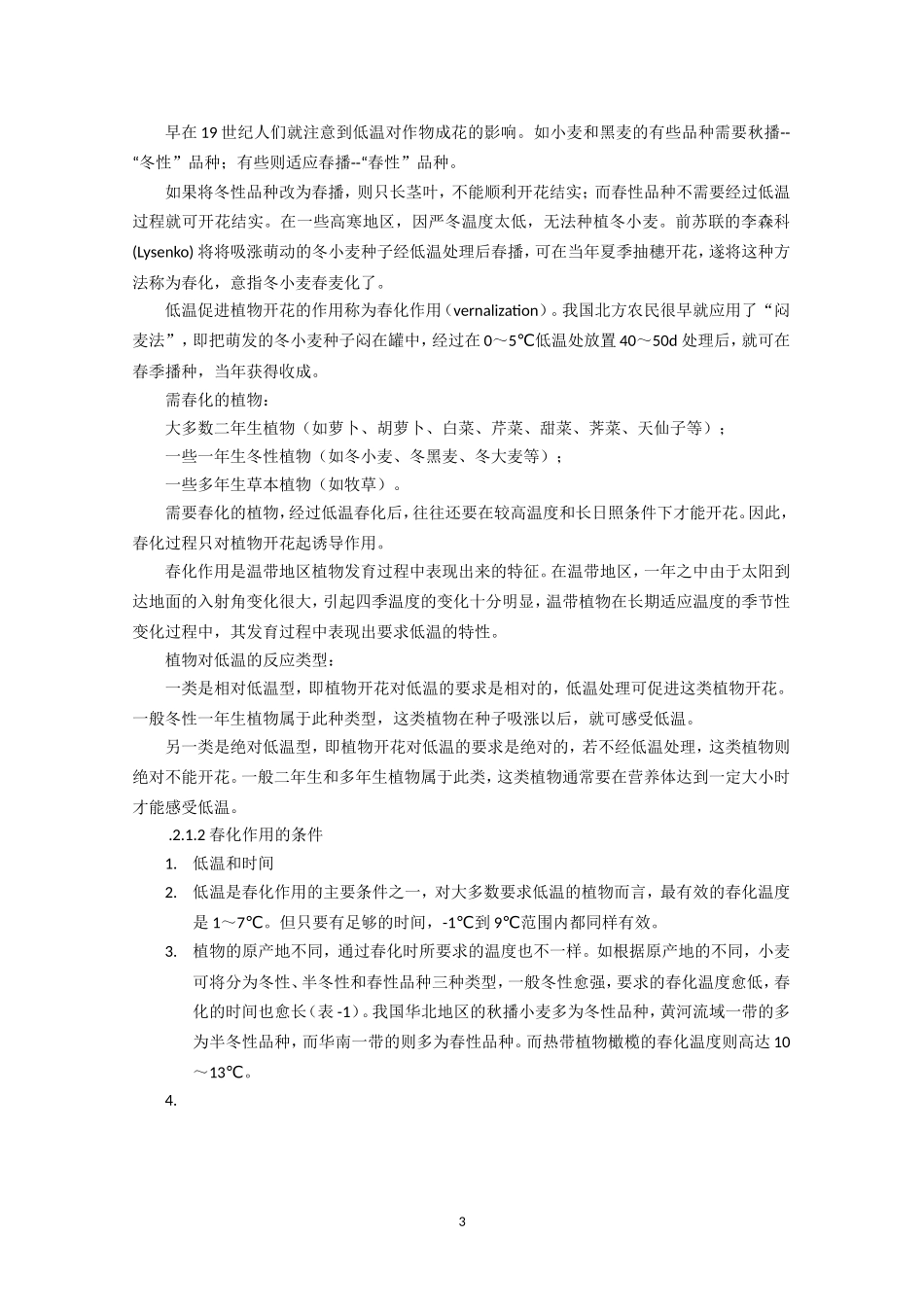 高中生物竞赛教程 第11章 植物的生殖生理.doc_第3页