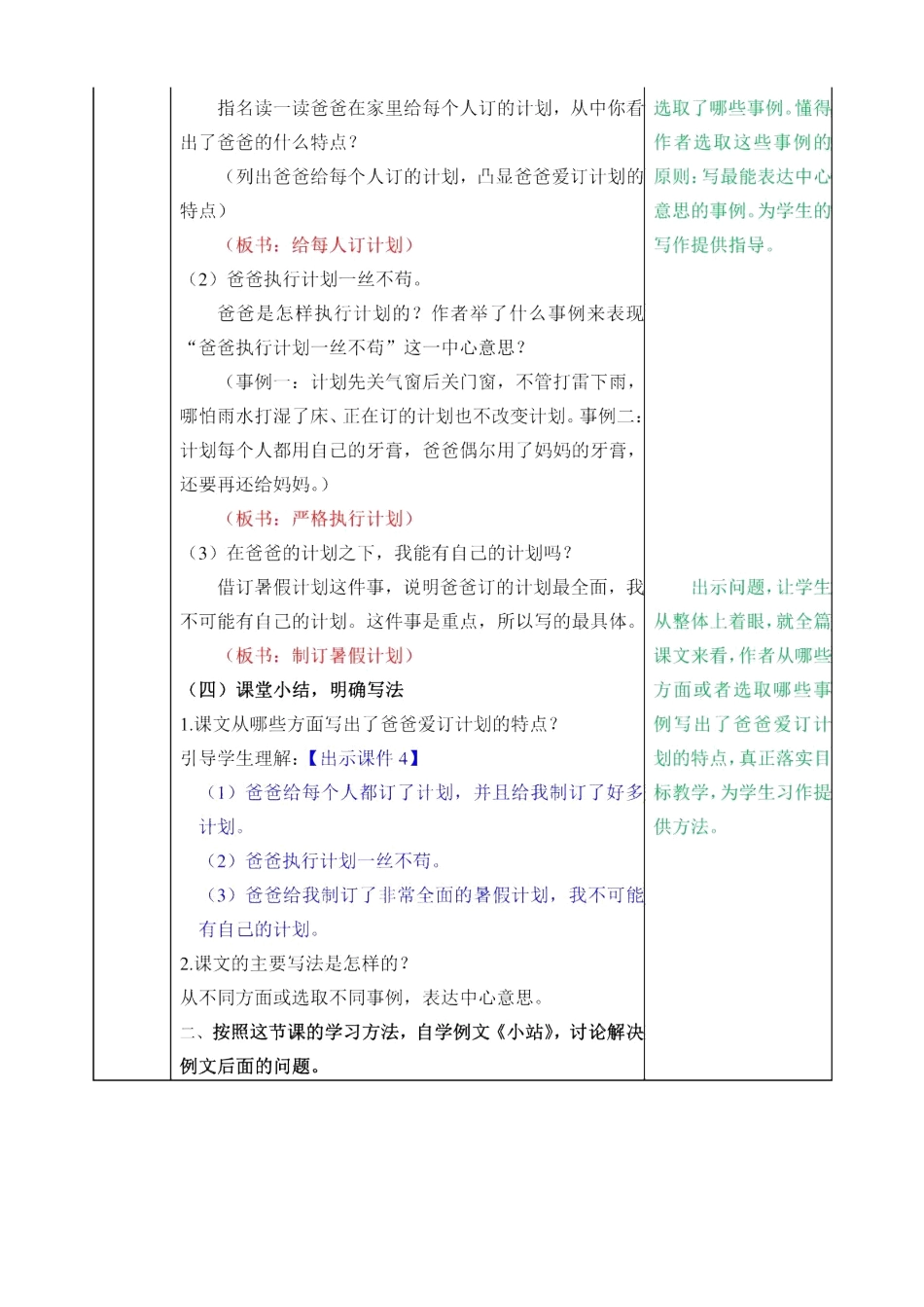 六年级上册语文教案-第五单元 习作例文《爸爸的计划小站》部编版.docx_第2页