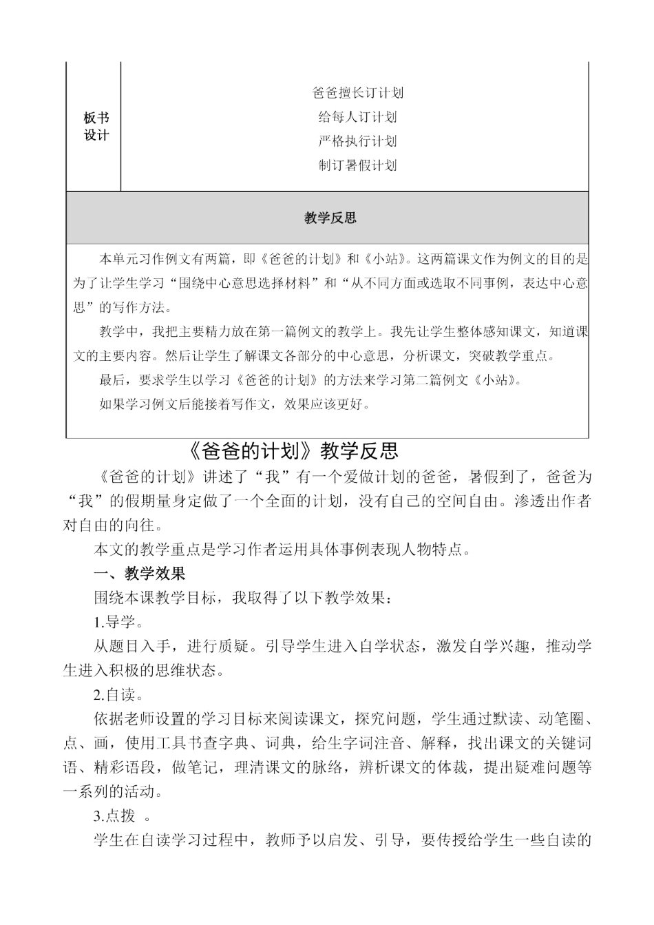 六年级上册语文教案-第五单元 习作例文《爸爸的计划小站》部编版.docx_第3页