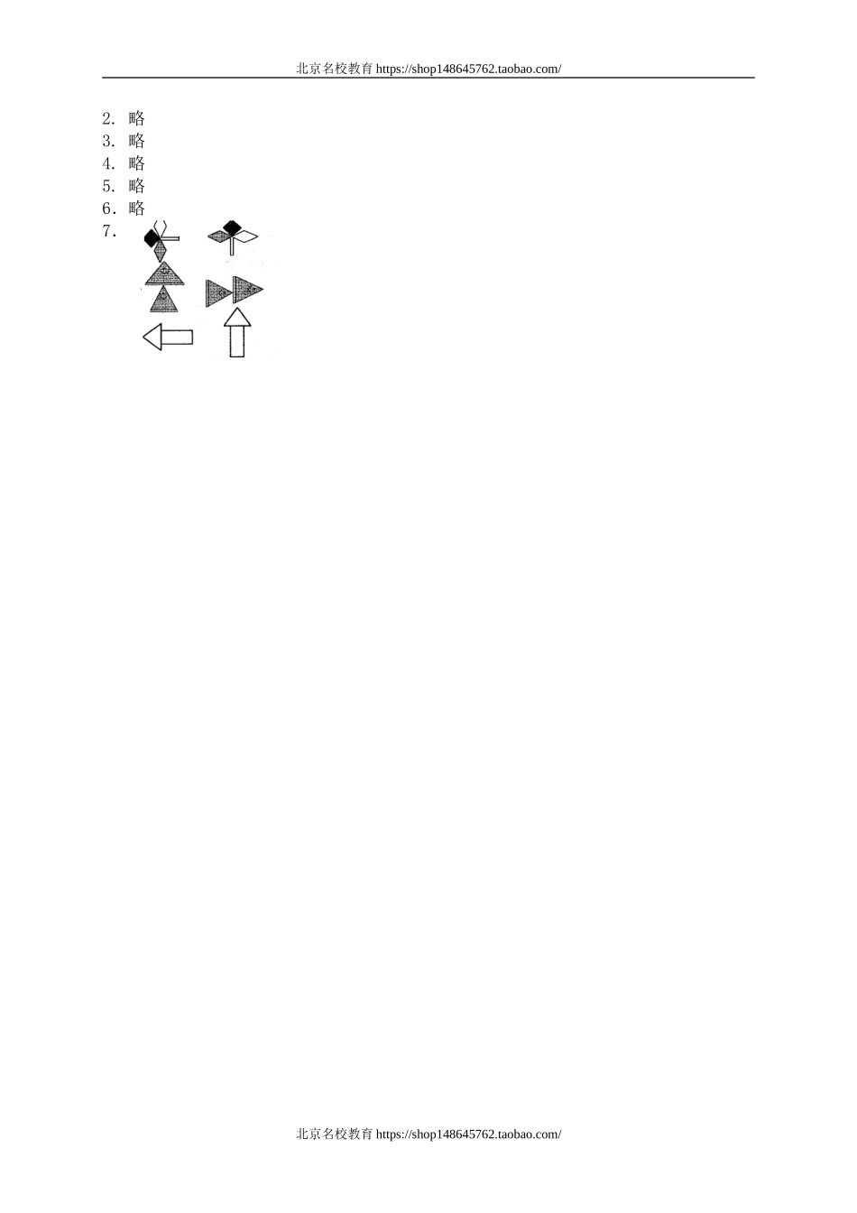 二 对称、平移和旋转 欣赏与设计　.doc_第3页
