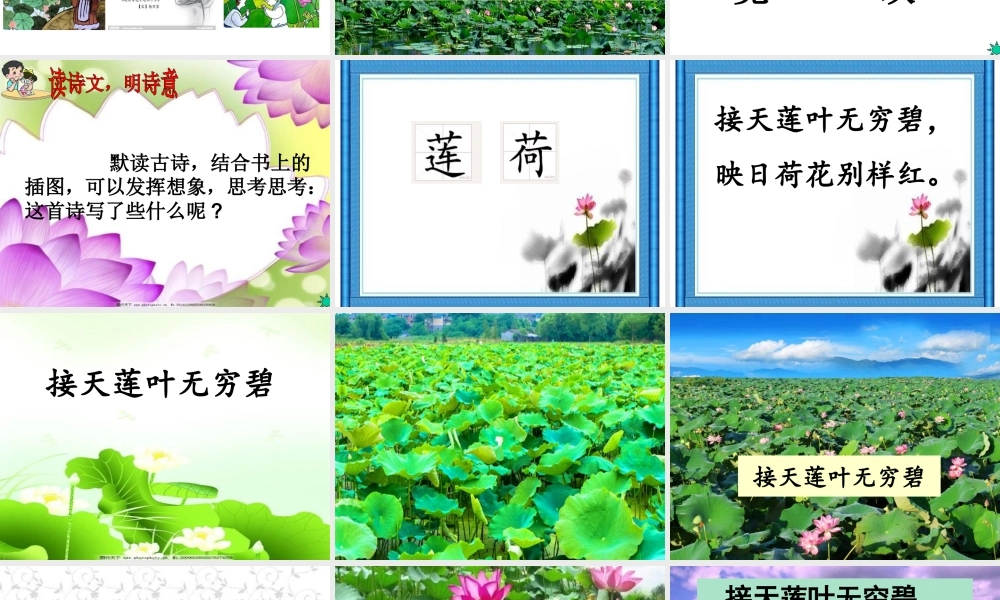 《晓出净慈寺送林子方 》 第3套（省一等奖）优质课.ppt