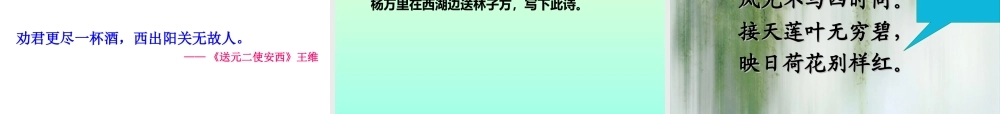 《晓出净慈寺送林子方 》 第3套（省一等奖）优质课.ppt
