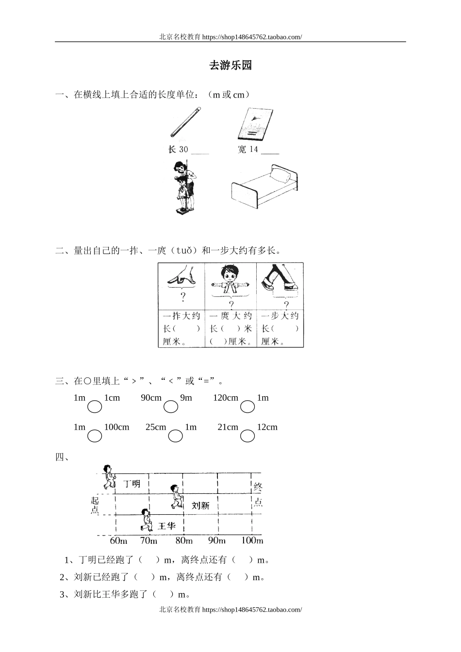 二 观察与测量去游乐园2.doc_第1页