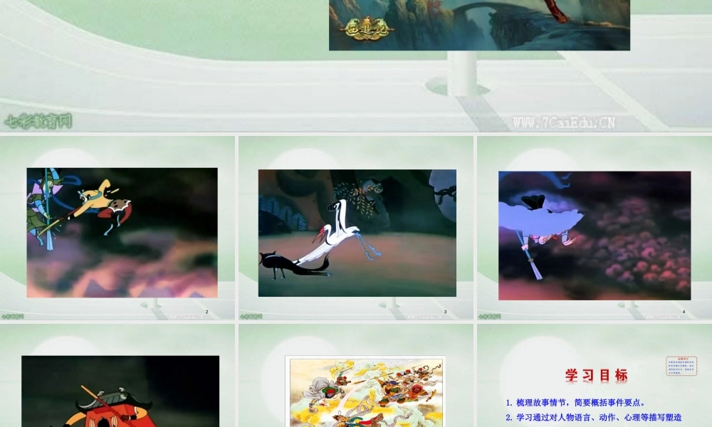 《小圣施威降大圣》6.ppt