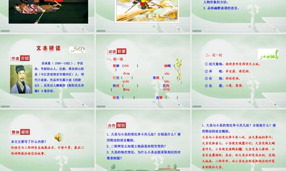 《小圣施威降大圣》6.ppt