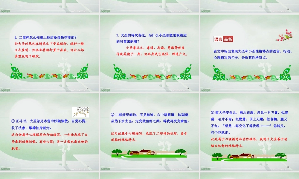 《小圣施威降大圣》6.ppt