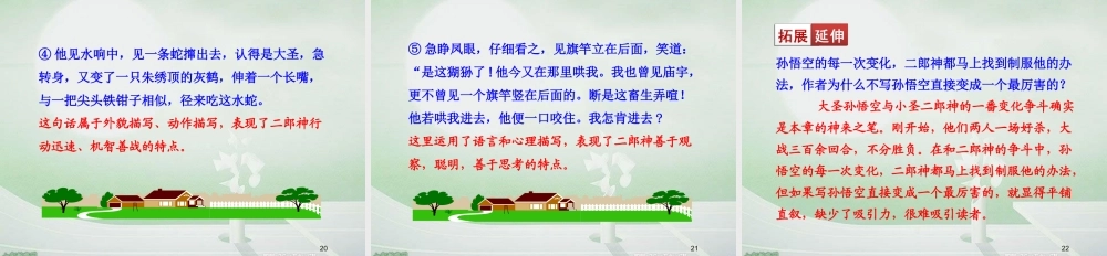 《小圣施威降大圣》6.ppt