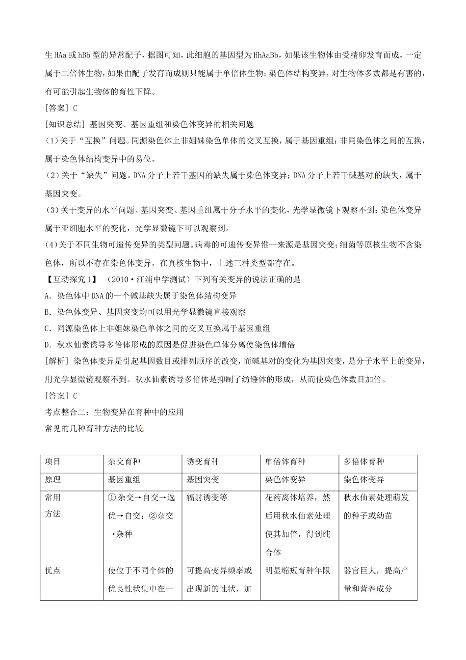 高三生物复习学案：专题4 遗传、变异与进化3 生物的变异与进化.doc_第3页