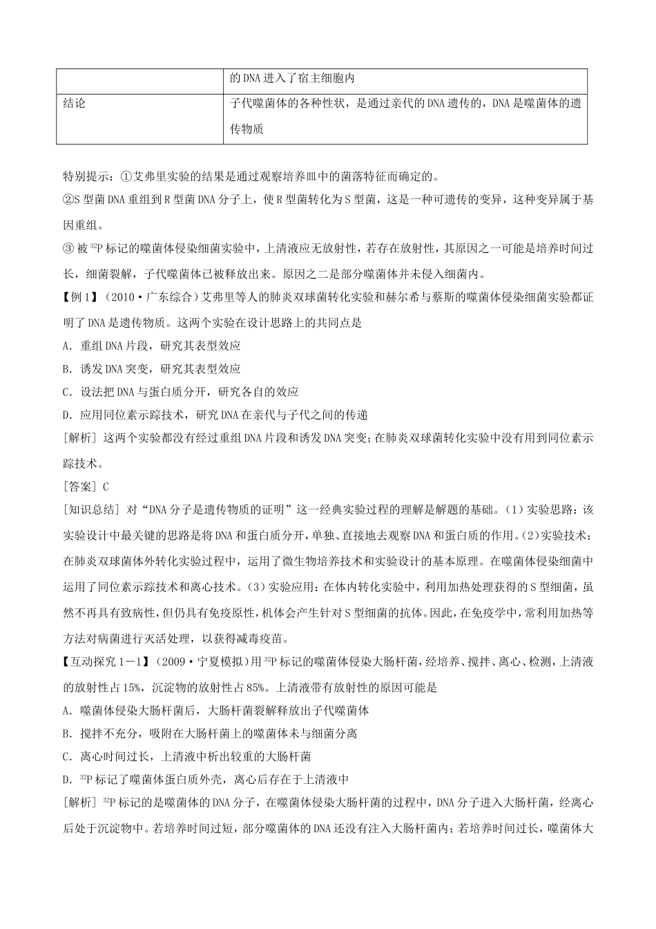 高三生物复习学案：专题4 遗传、变异与进化1 遗传的分子基础.doc_第2页