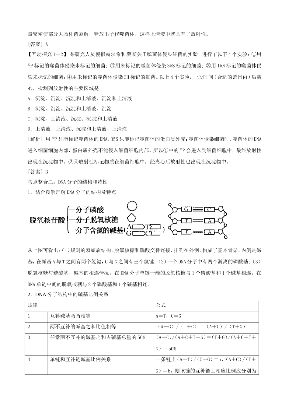 高三生物复习学案：专题4 遗传、变异与进化1 遗传的分子基础.doc_第3页