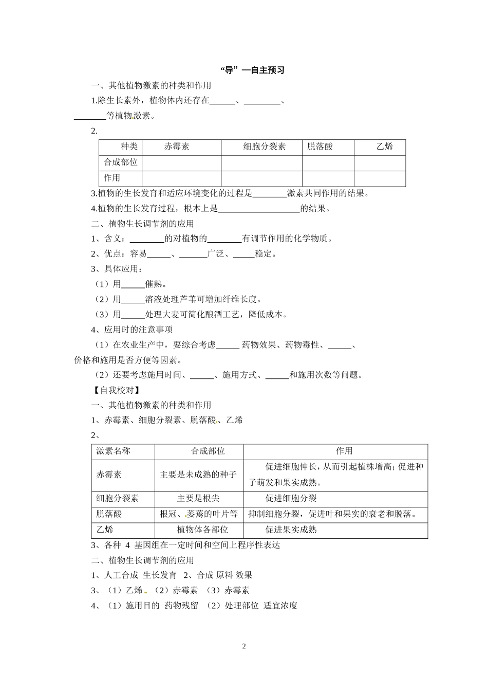 高中生物精品学案：3.3 其他植物激素.doc_第2页