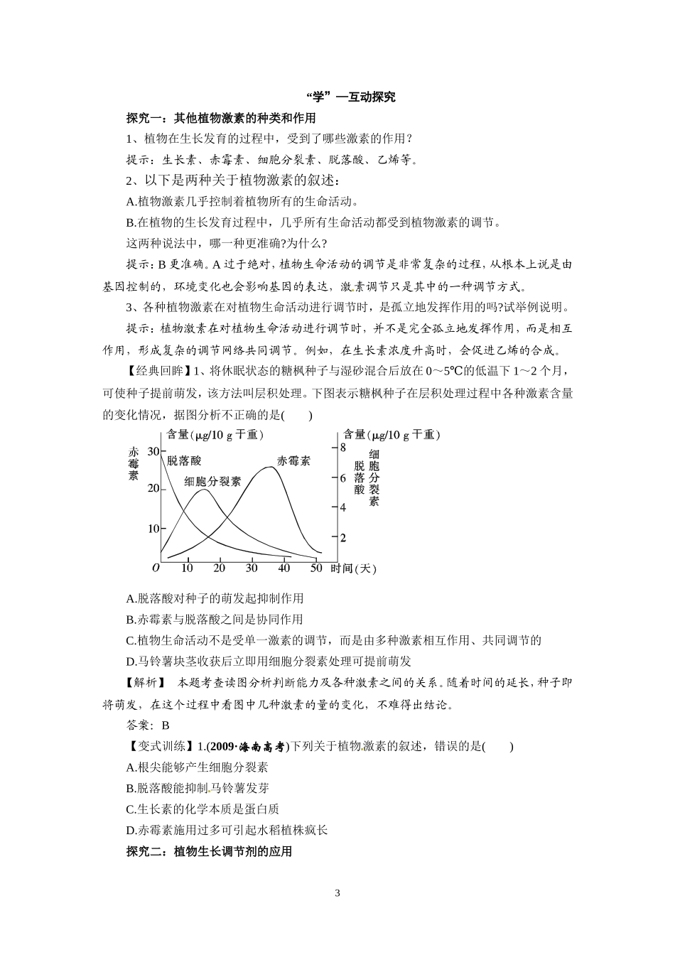 高中生物精品学案：3.3 其他植物激素.doc_第3页