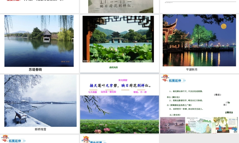 《晓出净慈寺送林子方 》 第4套（省一等奖）优质课.ppt