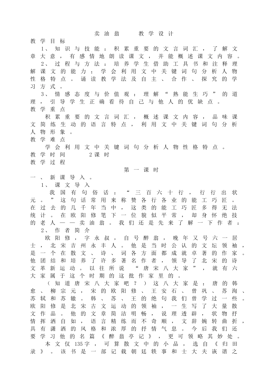 卖油翁 教案2.doc_第1页