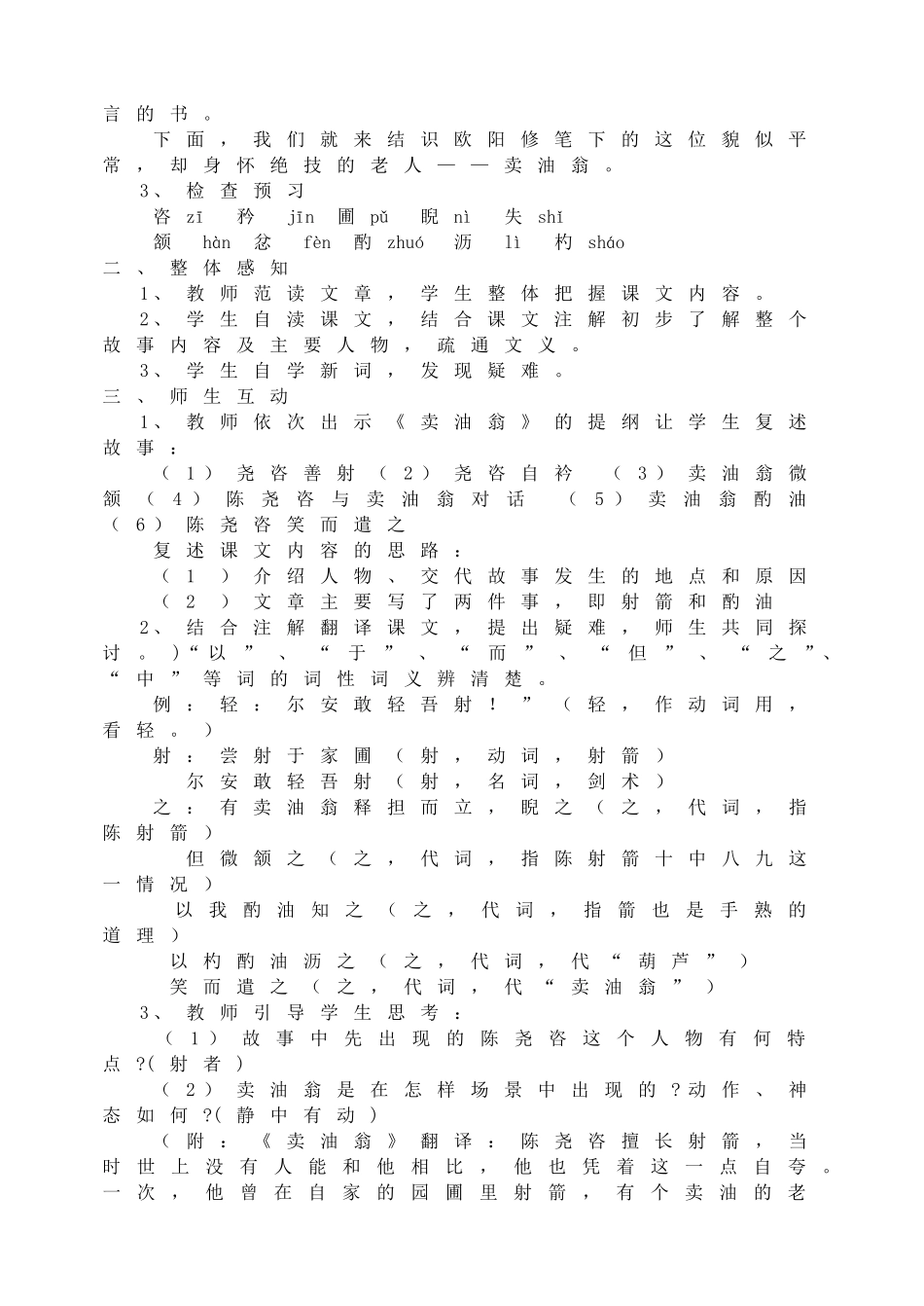 卖油翁 教案2.doc_第2页