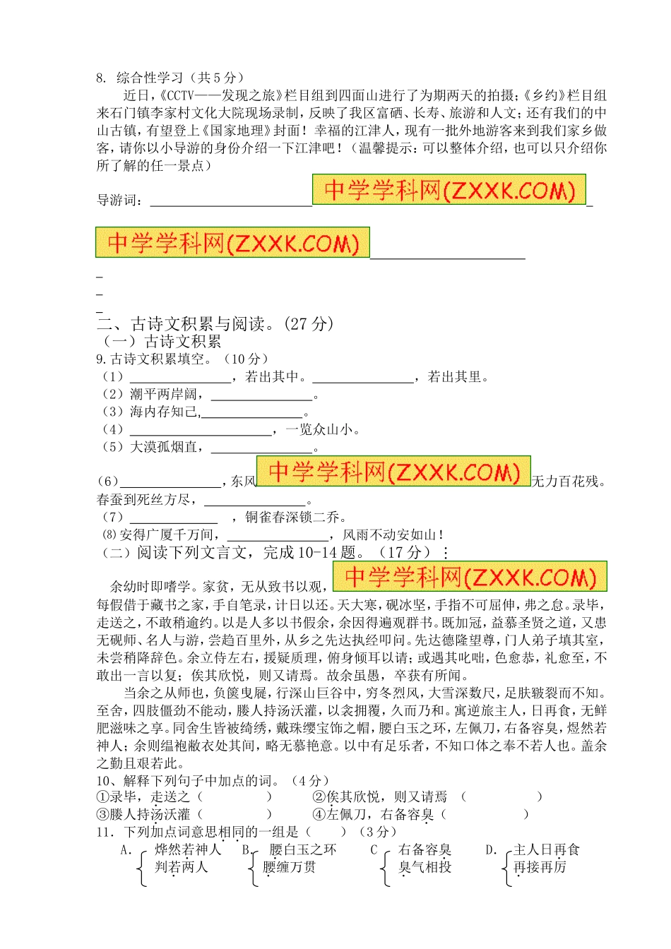 九年级语文下模拟试题 含答案.doc_第2页