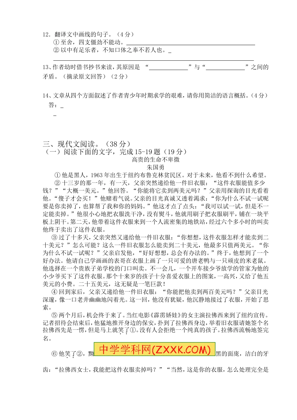 九年级语文下模拟试题 含答案.doc_第3页