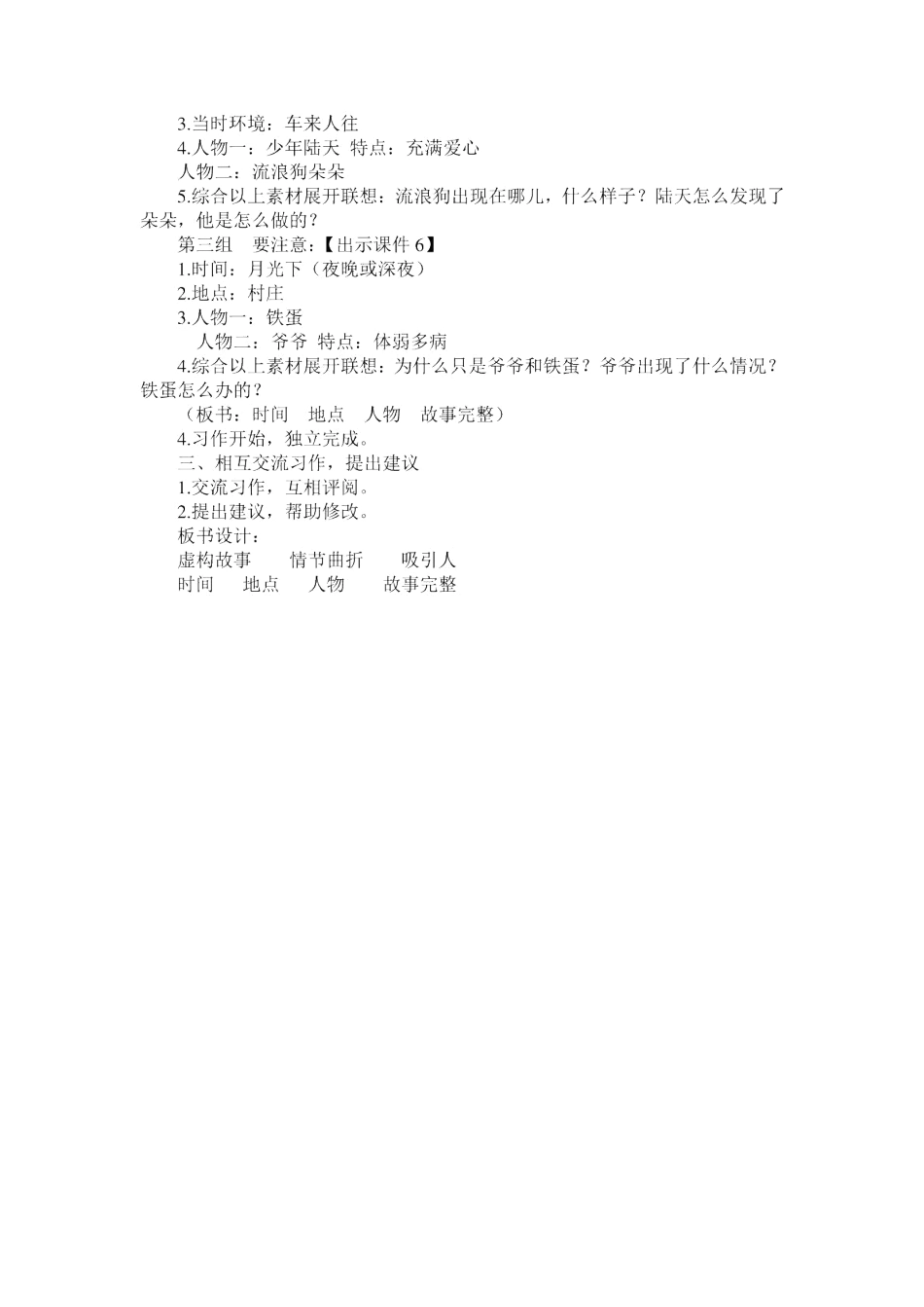 六年级上册语文教案习作4：《笔尖流出的故事》部编版.docx_第2页