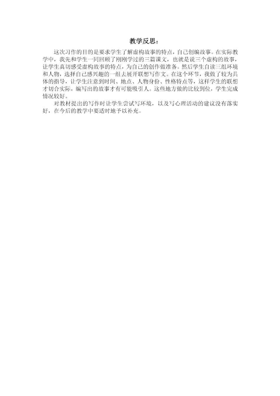 六年级上册语文教案习作4：《笔尖流出的故事》部编版.docx_第3页
