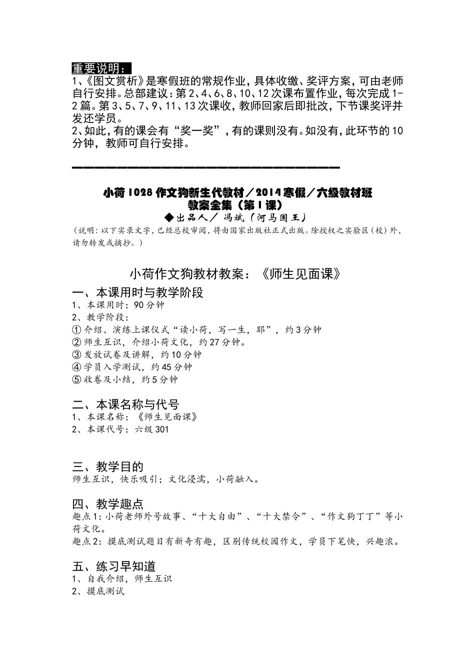 六级《小升初黑白作文》教案.doc_第1页