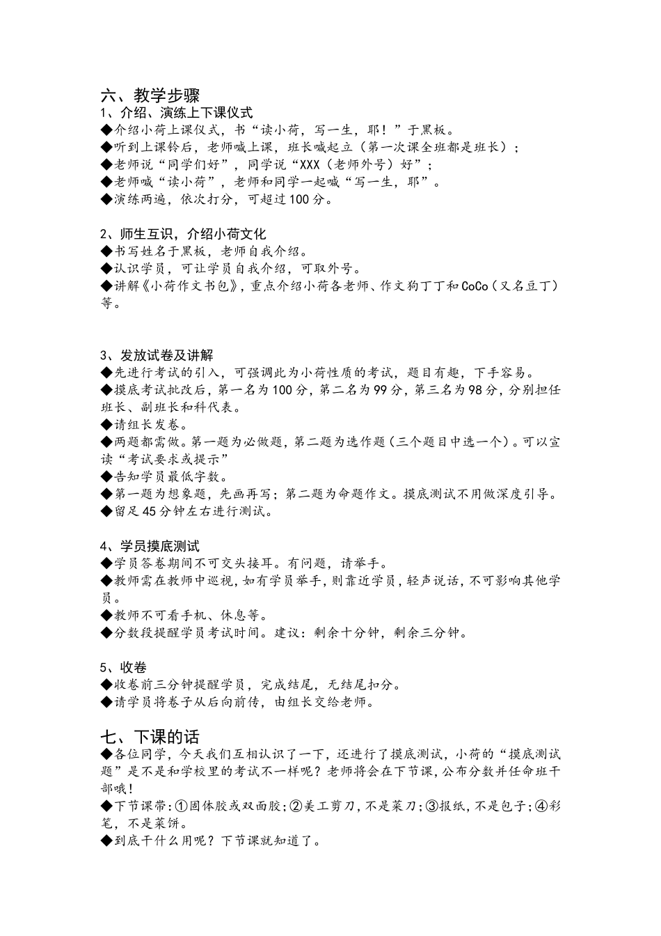 六级《小升初黑白作文》教案.doc_第2页