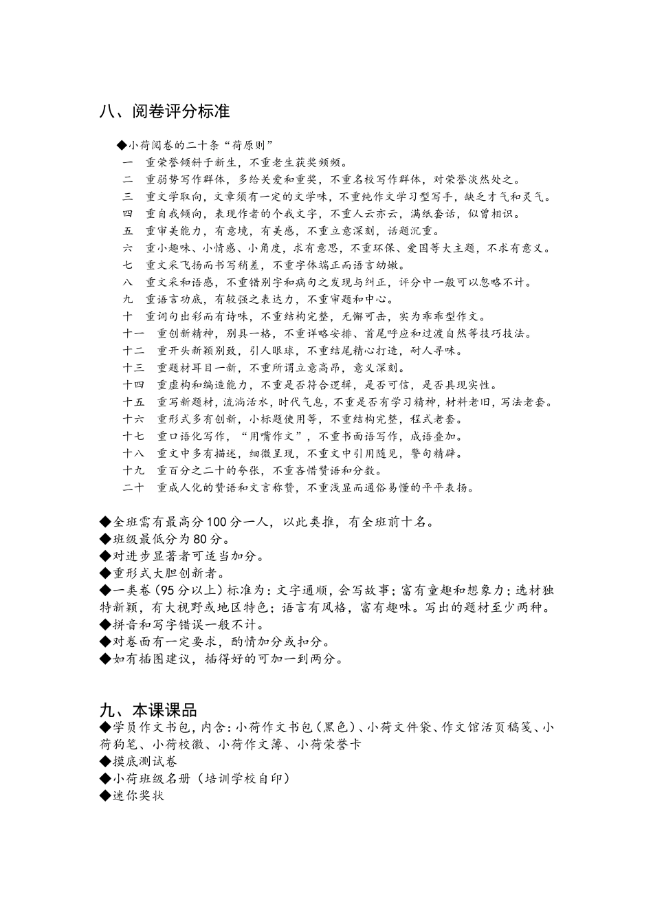 六级《小升初黑白作文》教案.doc_第3页