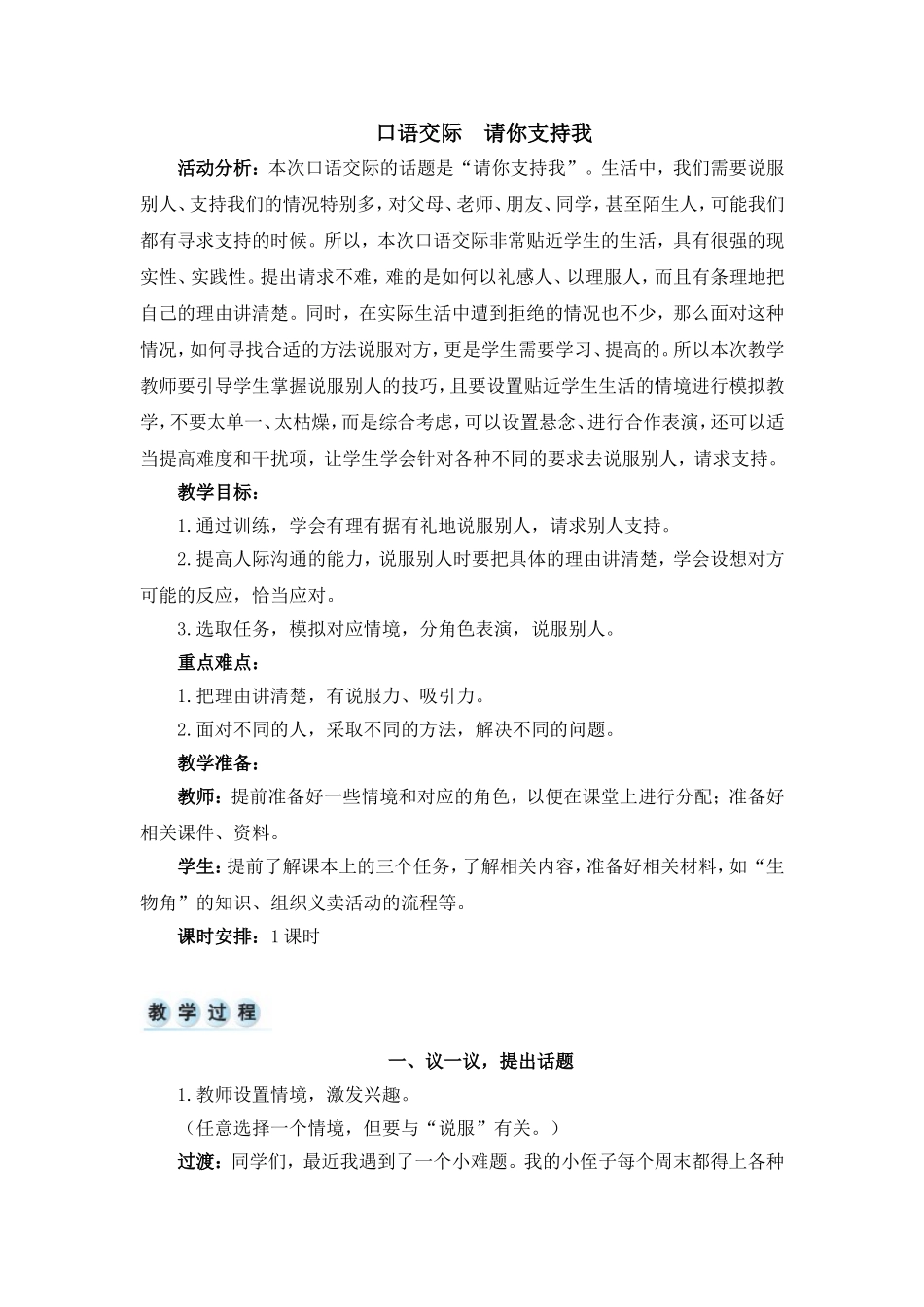 六年级上册语文教案-第四单元 口语交际请你支持我（人教部编版）.doc_第1页