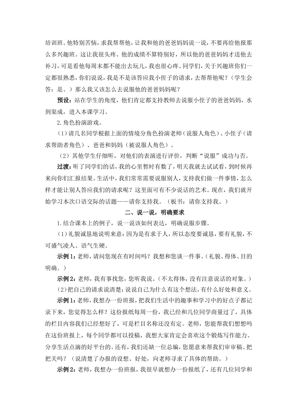 六年级上册语文教案-第四单元 口语交际请你支持我（人教部编版）.doc_第2页