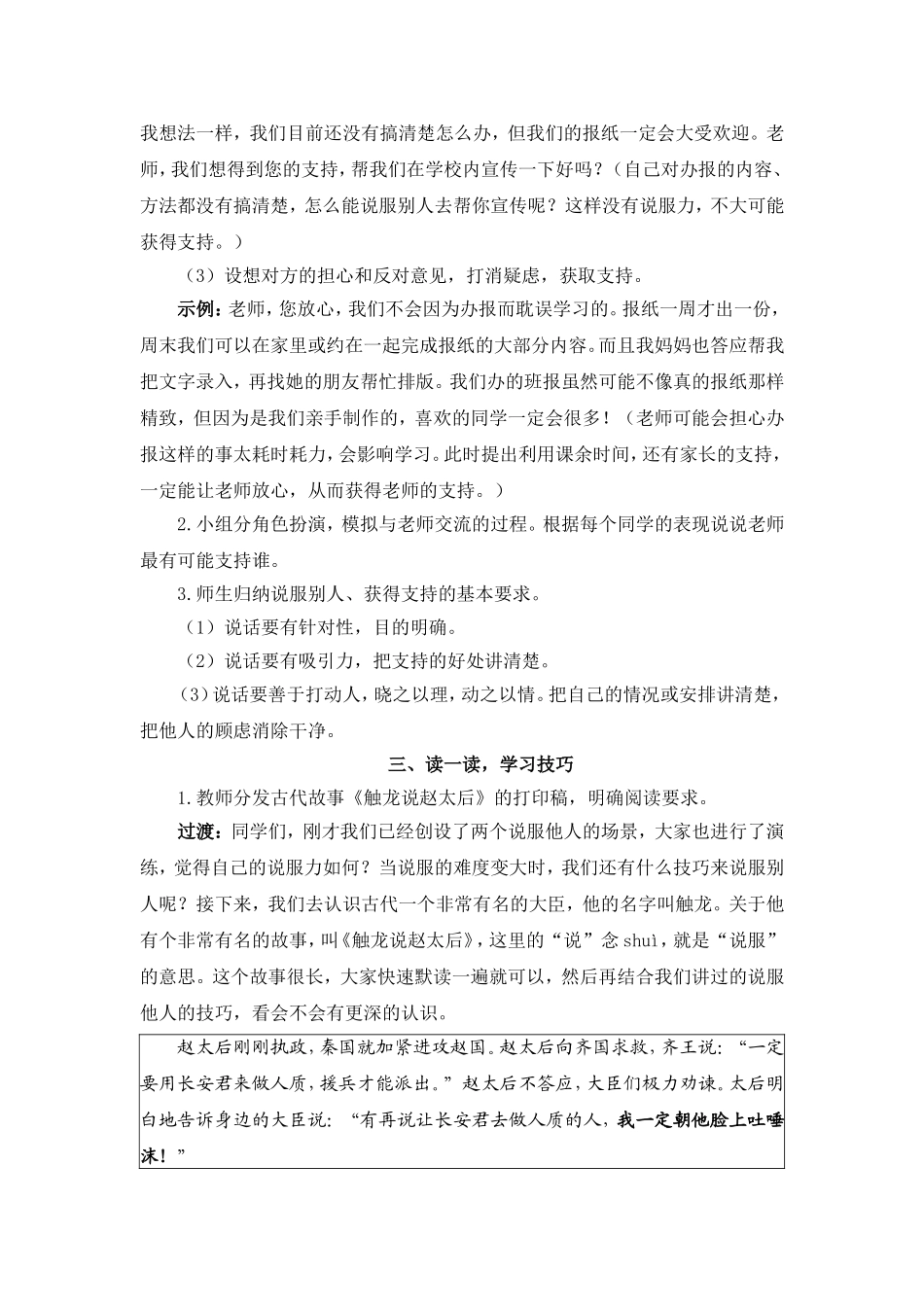六年级上册语文教案-第四单元 口语交际请你支持我（人教部编版）.doc_第3页