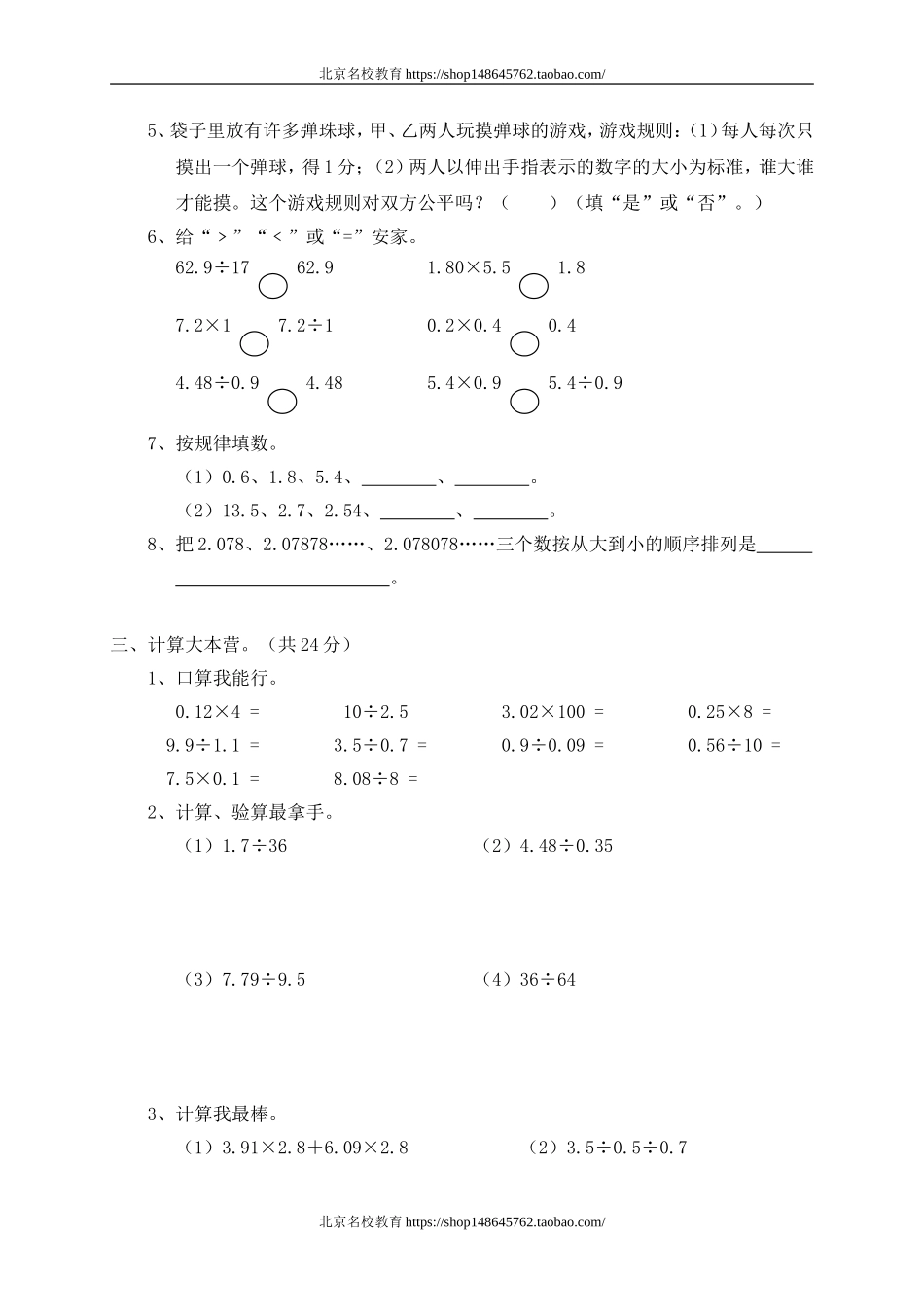 六 游戏公平单元测试六1.doc_第3页