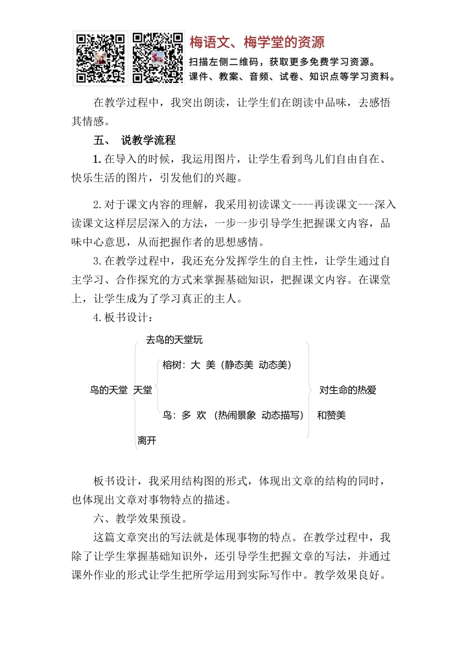 鸟的天堂 说课稿(1).docx_第2页
