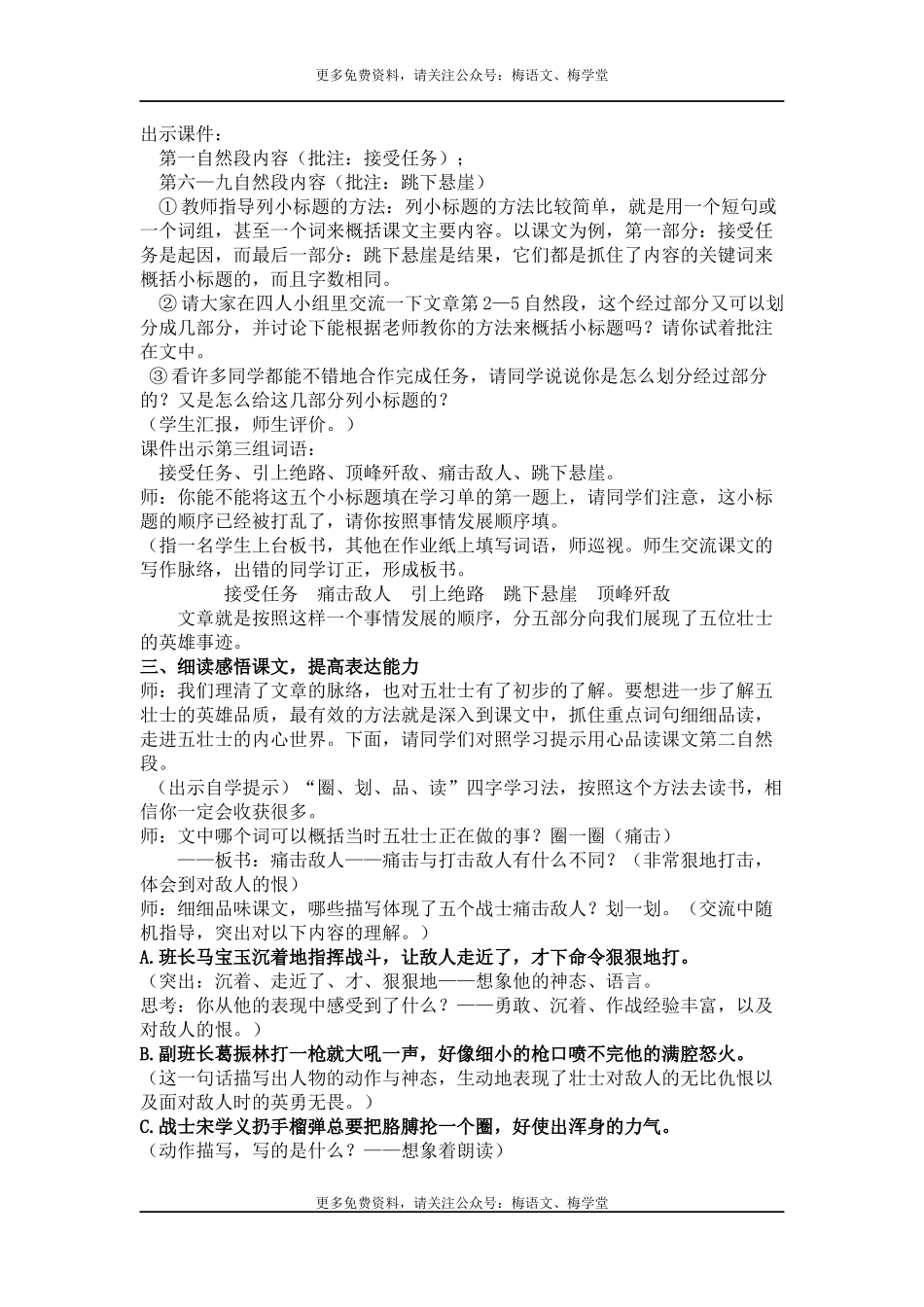 6《狼牙山五壮士》.docx_第2页