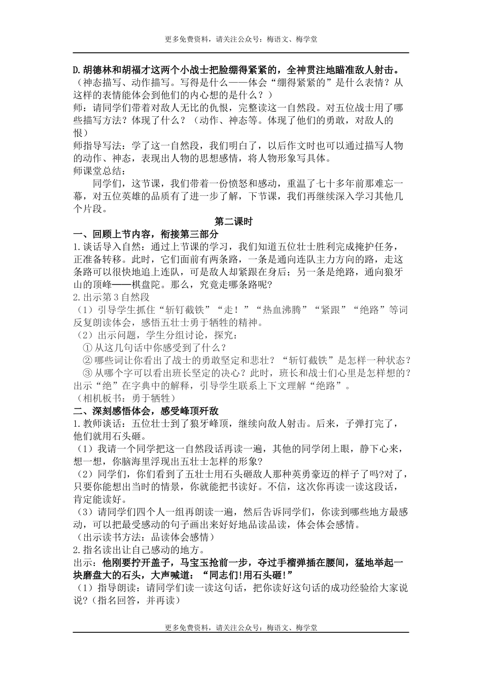 6《狼牙山五壮士》.docx_第3页