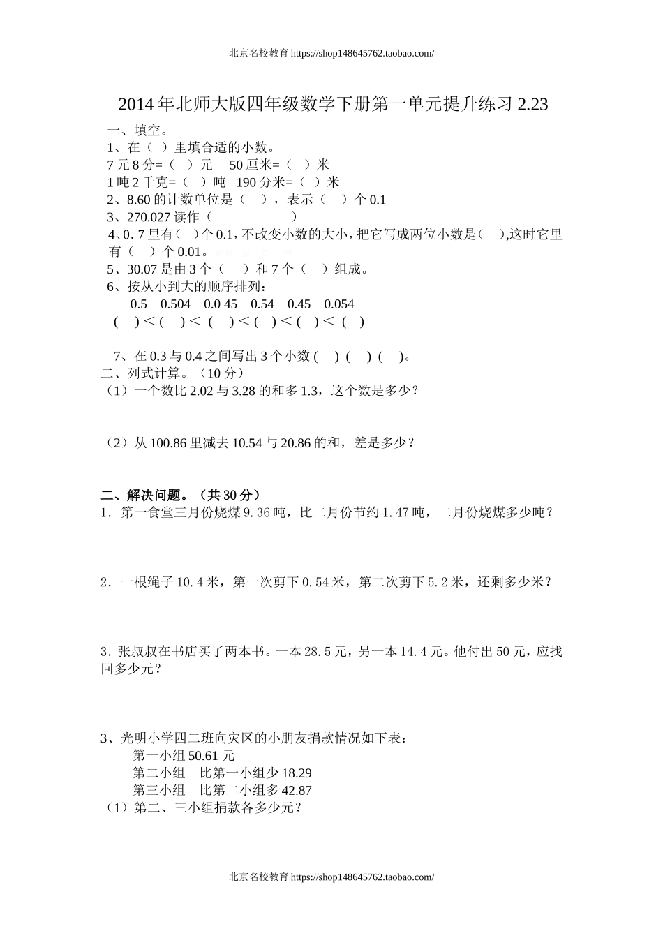 2014年北师大版四年级数学下册第一单元提升练习题.doc_第1页