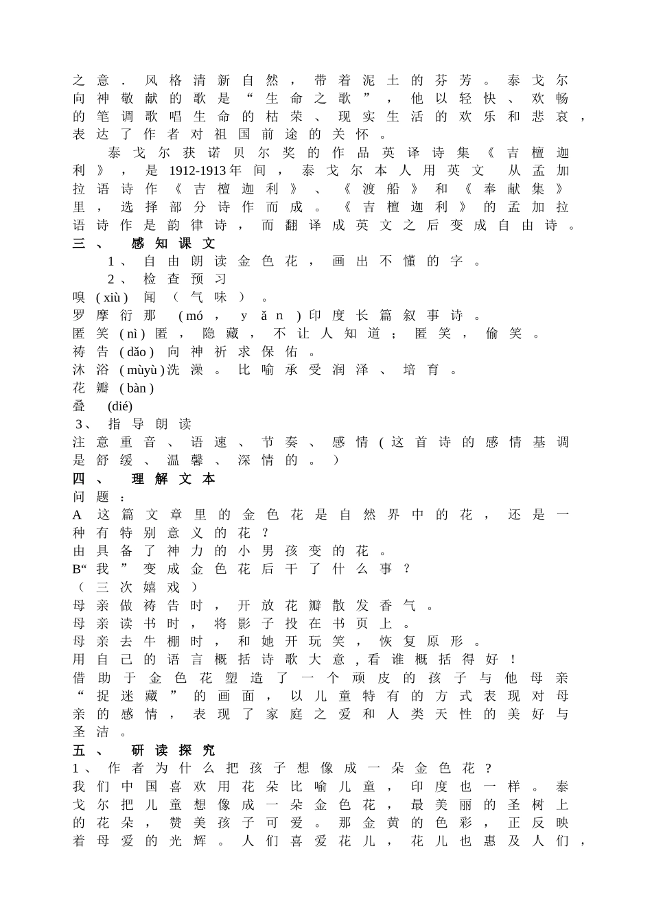 7散文诗两首配套教案.doc_第2页