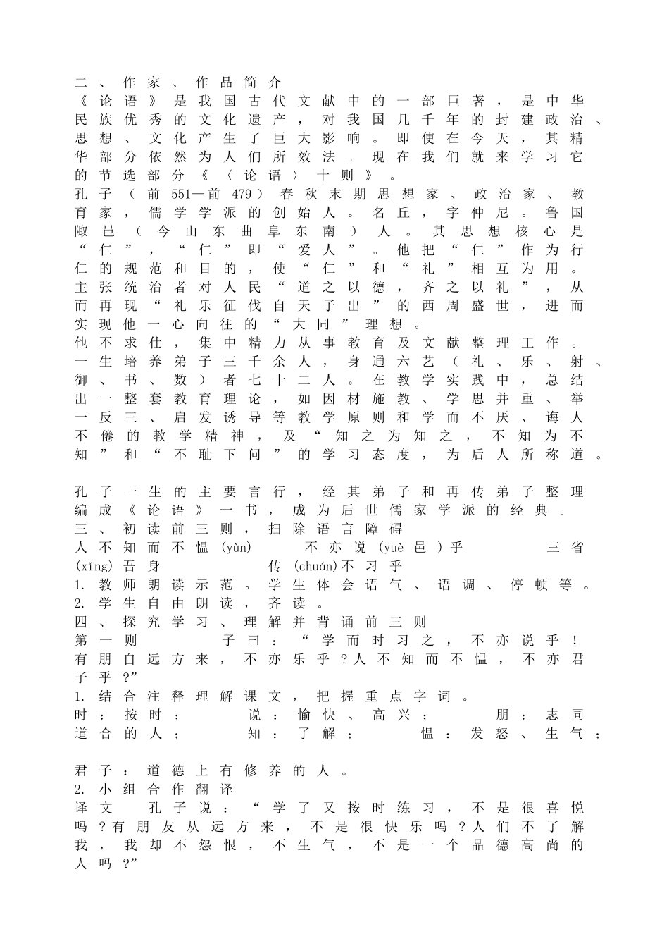 论语十二章 教案.doc_第2页