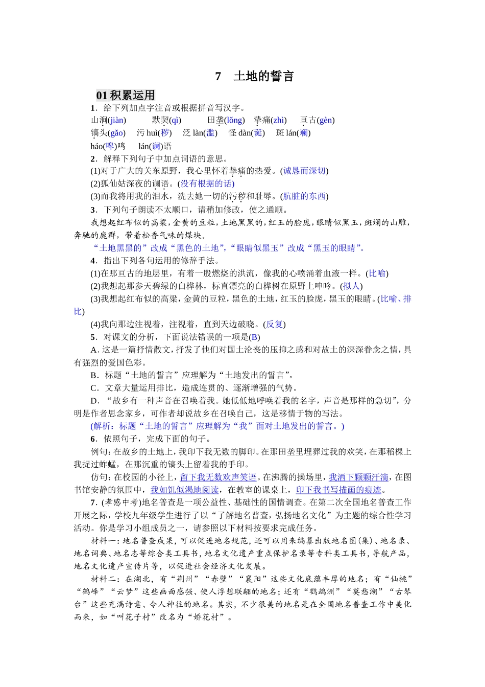 7 土地的誓言（2017）.doc_第1页