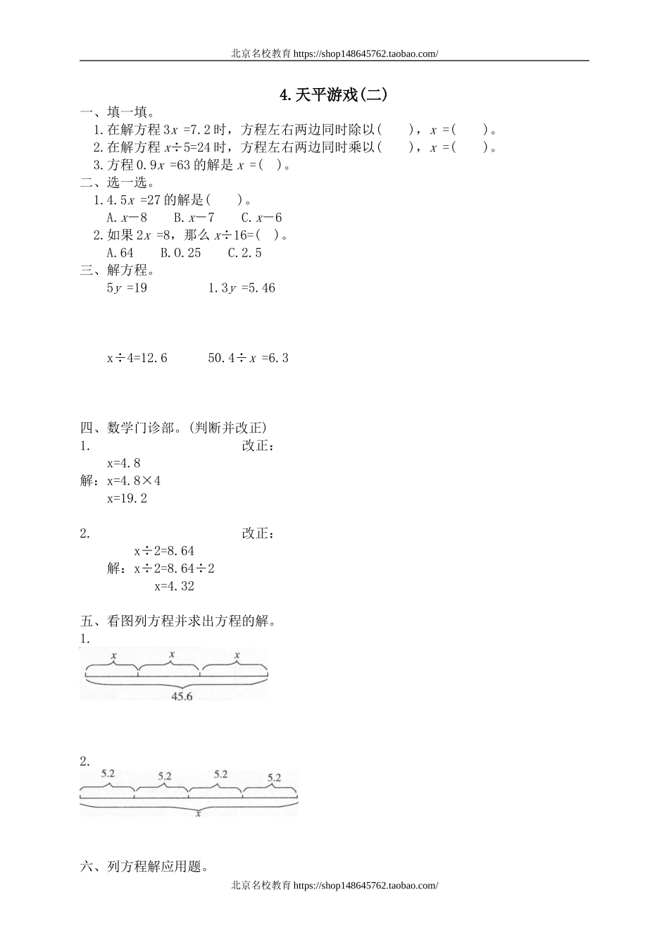 七 认识方程 天平游戏(二)　　 .doc_第1页