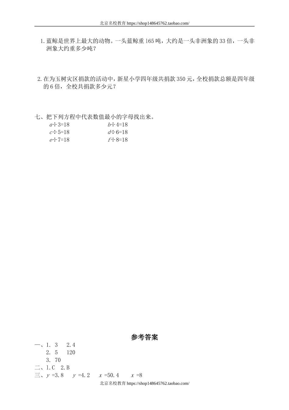 七 认识方程 天平游戏(二)　　 .doc_第2页