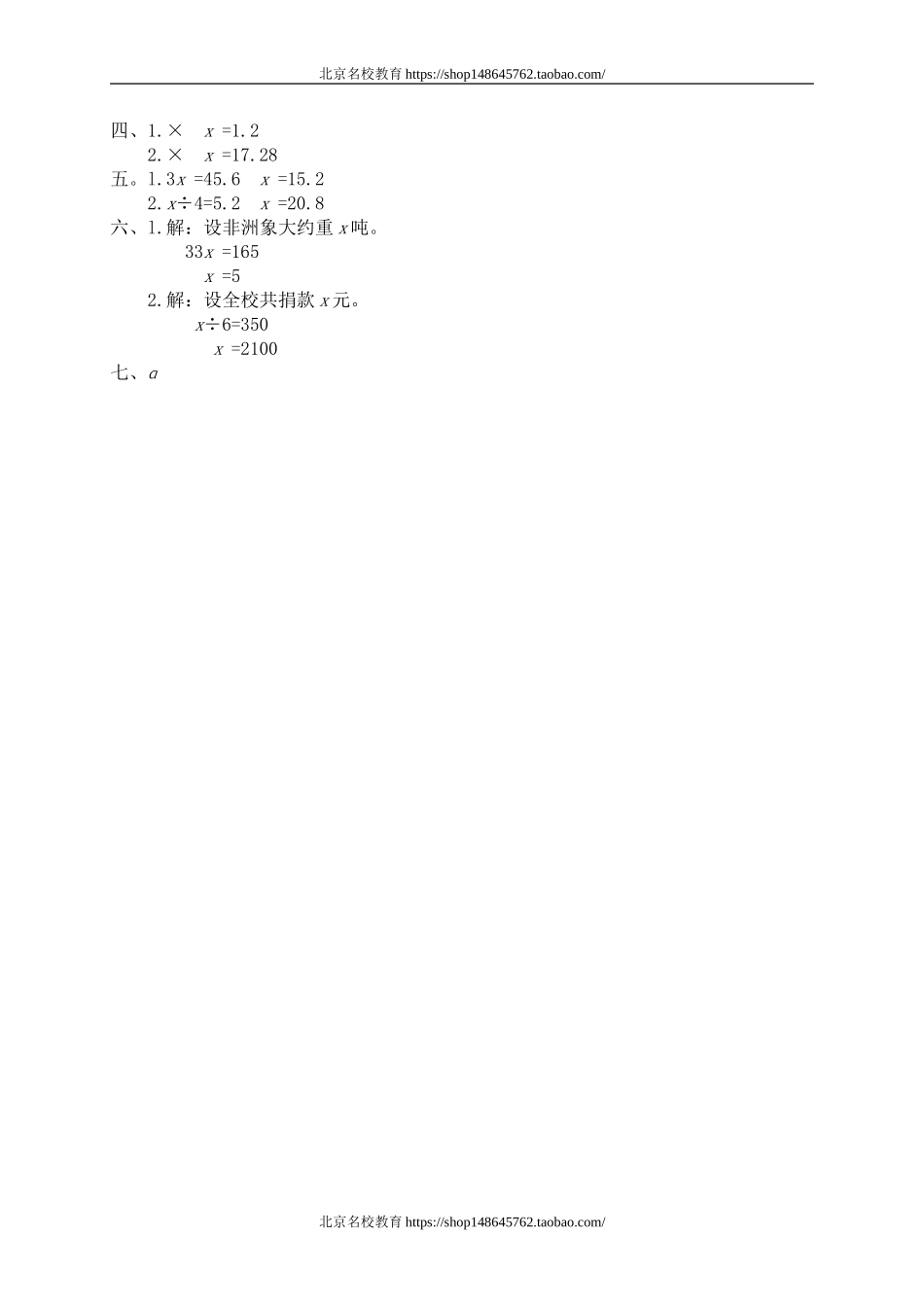 七 认识方程 天平游戏(二)　　 .doc_第3页