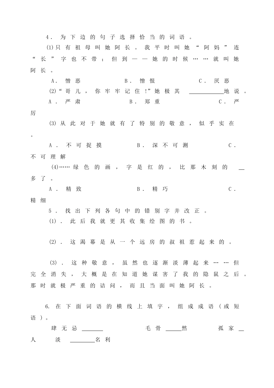 9阿长与《山海经》 课时训练.doc_第2页