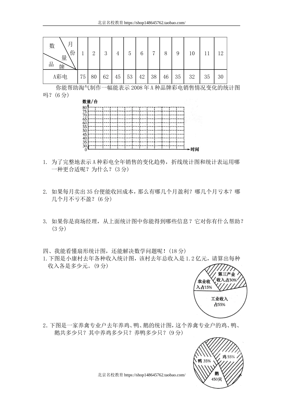 七 统计单元测试七　　 .doc_第2页
