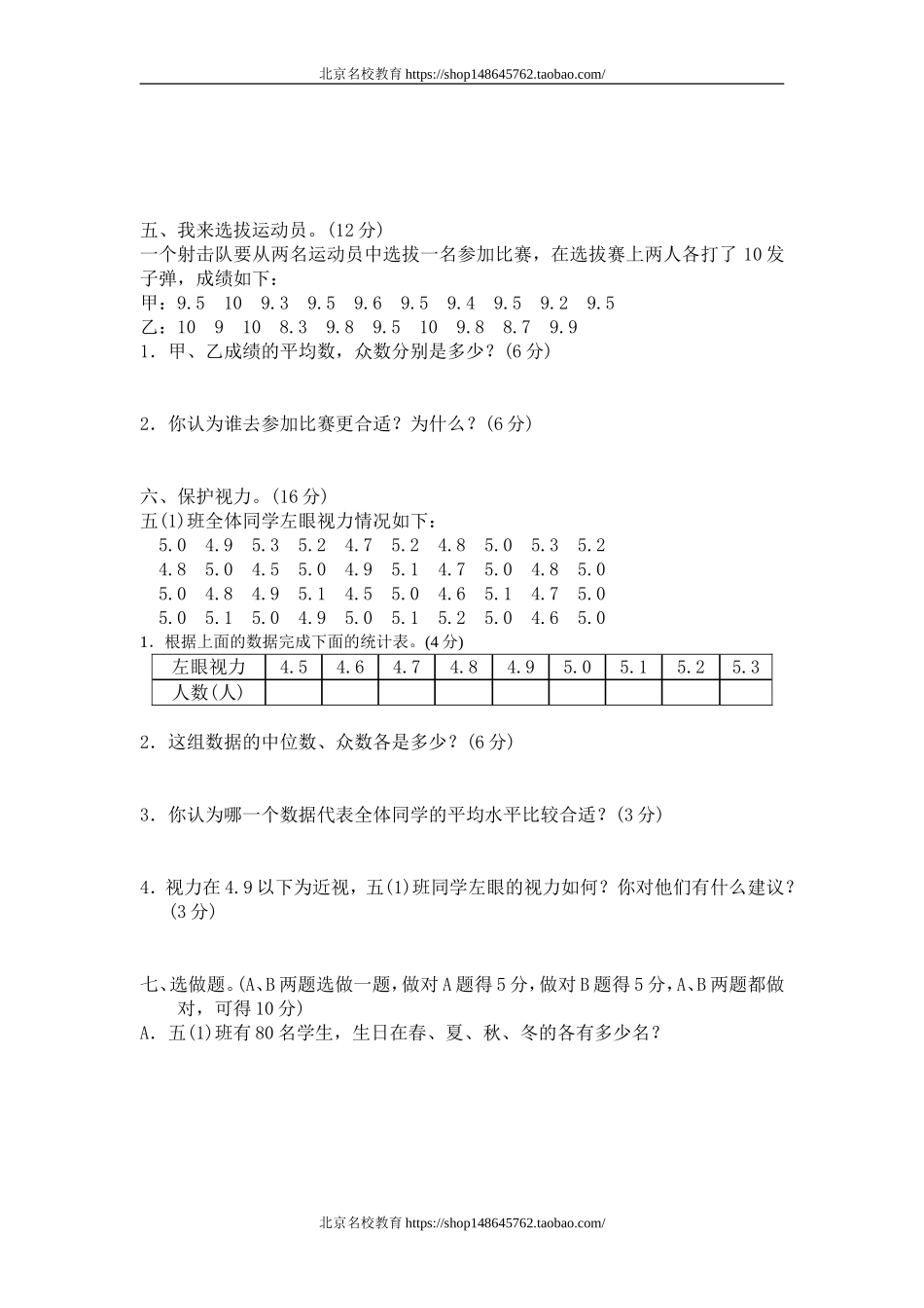 七 统计单元测试七　　 .doc_第3页