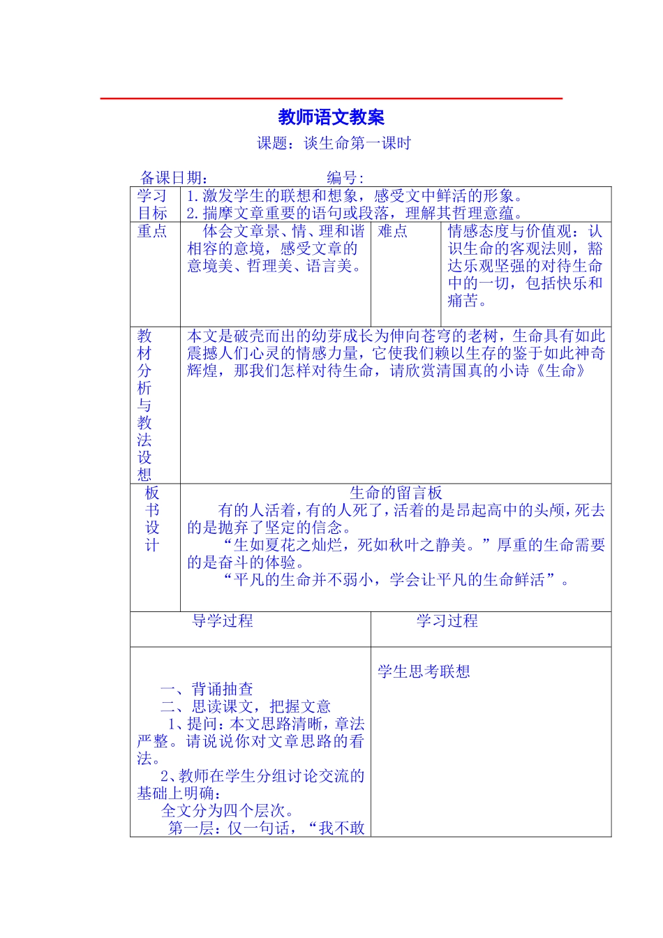 9《谈生命》.doc_第1页