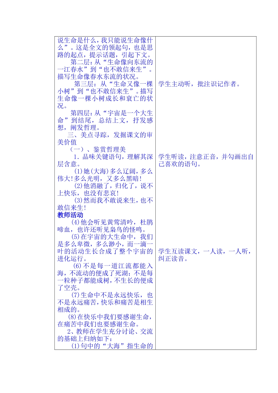 9《谈生命》.doc_第2页