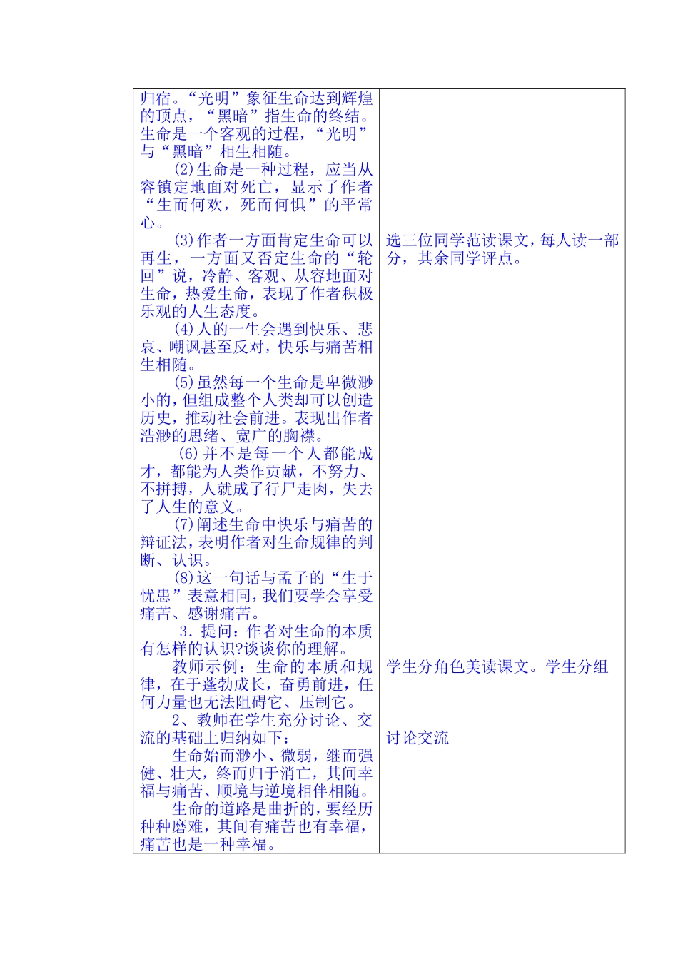 9《谈生命》.doc_第3页