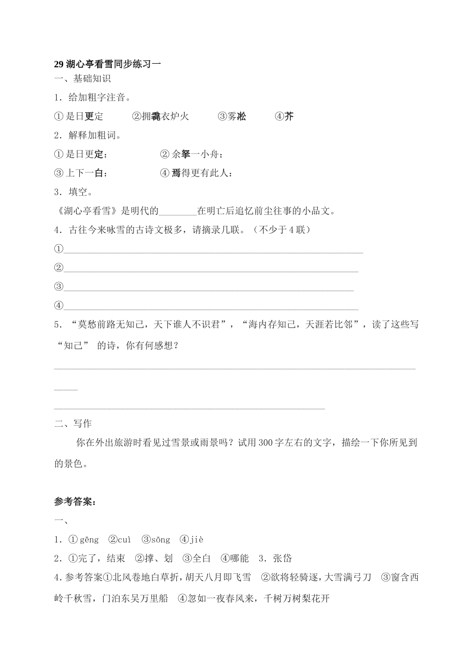 29　湖心亭看雪 同步练习1.doc_第1页