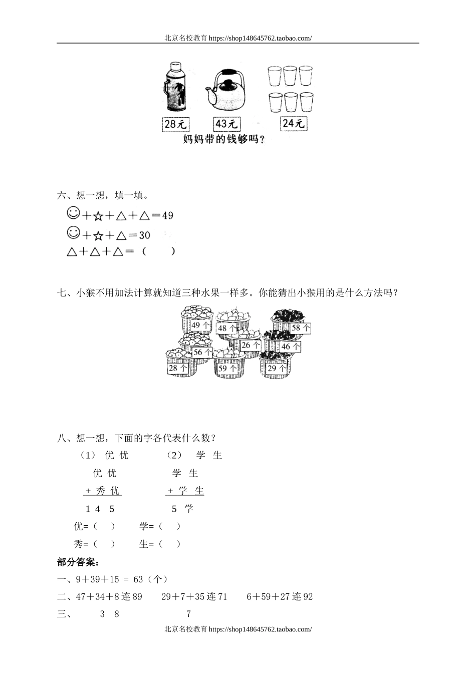 七 加与减（三）套圈游戏2.doc_第2页