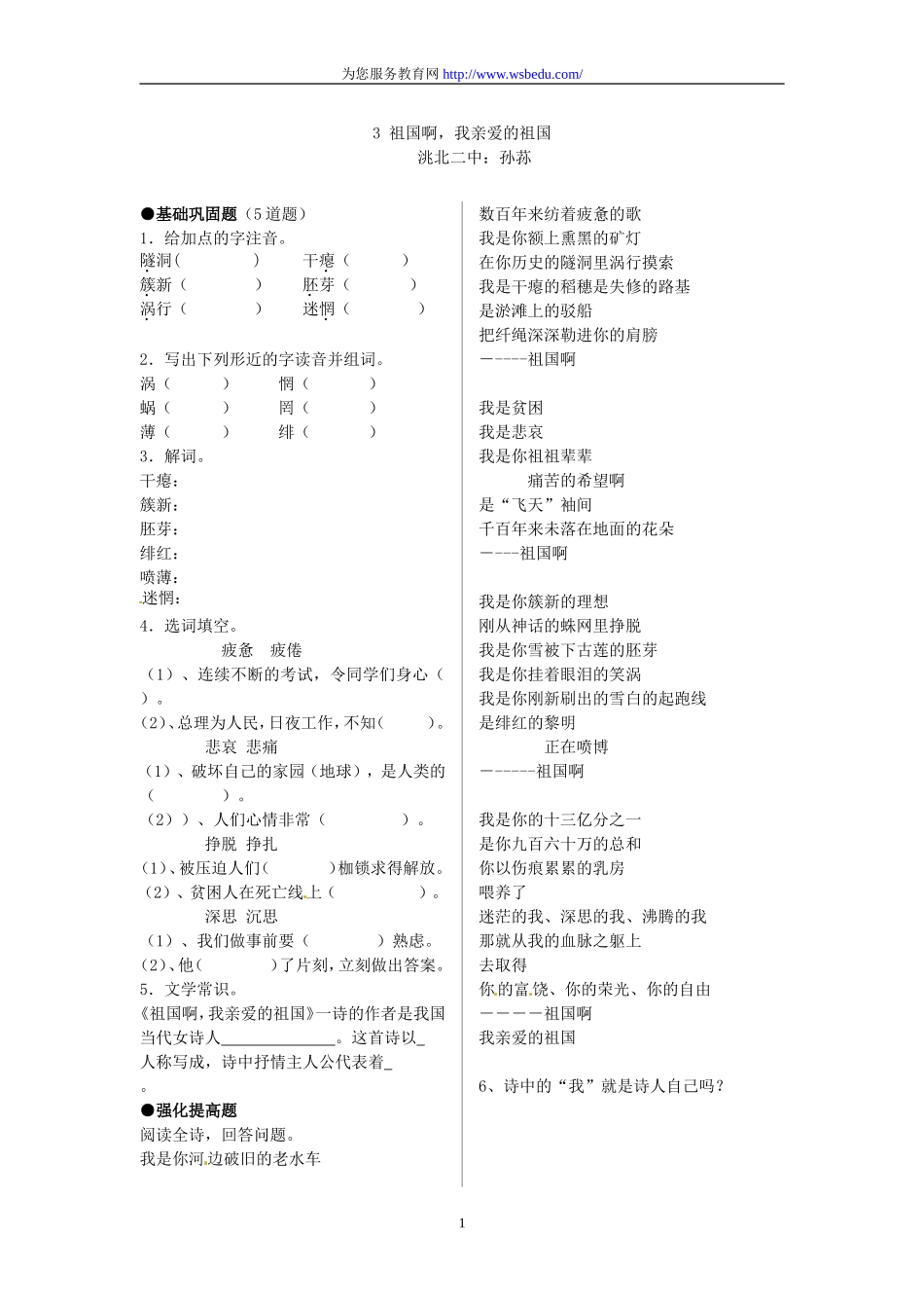 3 祖国啊我亲爱的祖国 练习2.doc_第1页