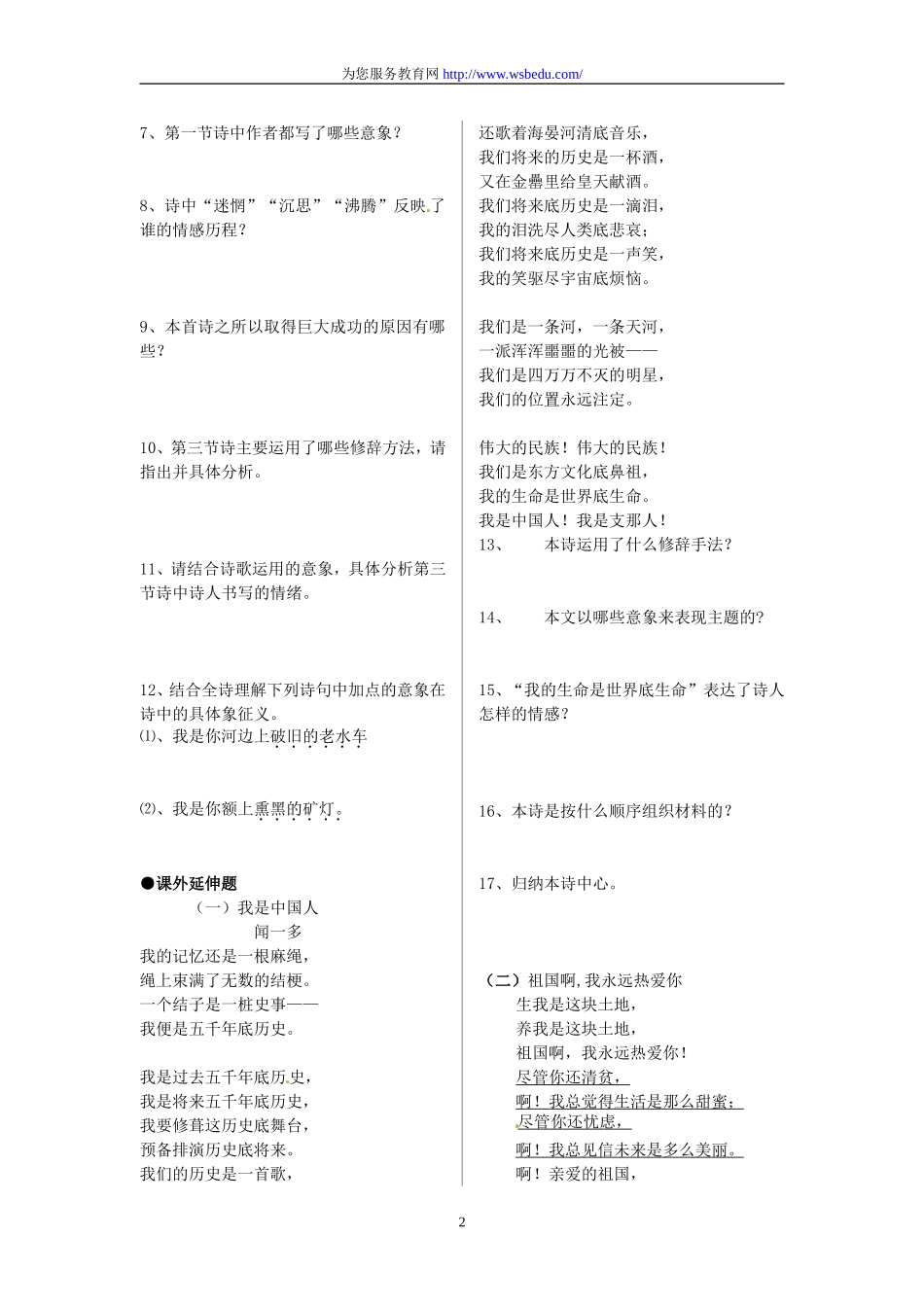 3 祖国啊我亲爱的祖国 练习2.doc_第2页